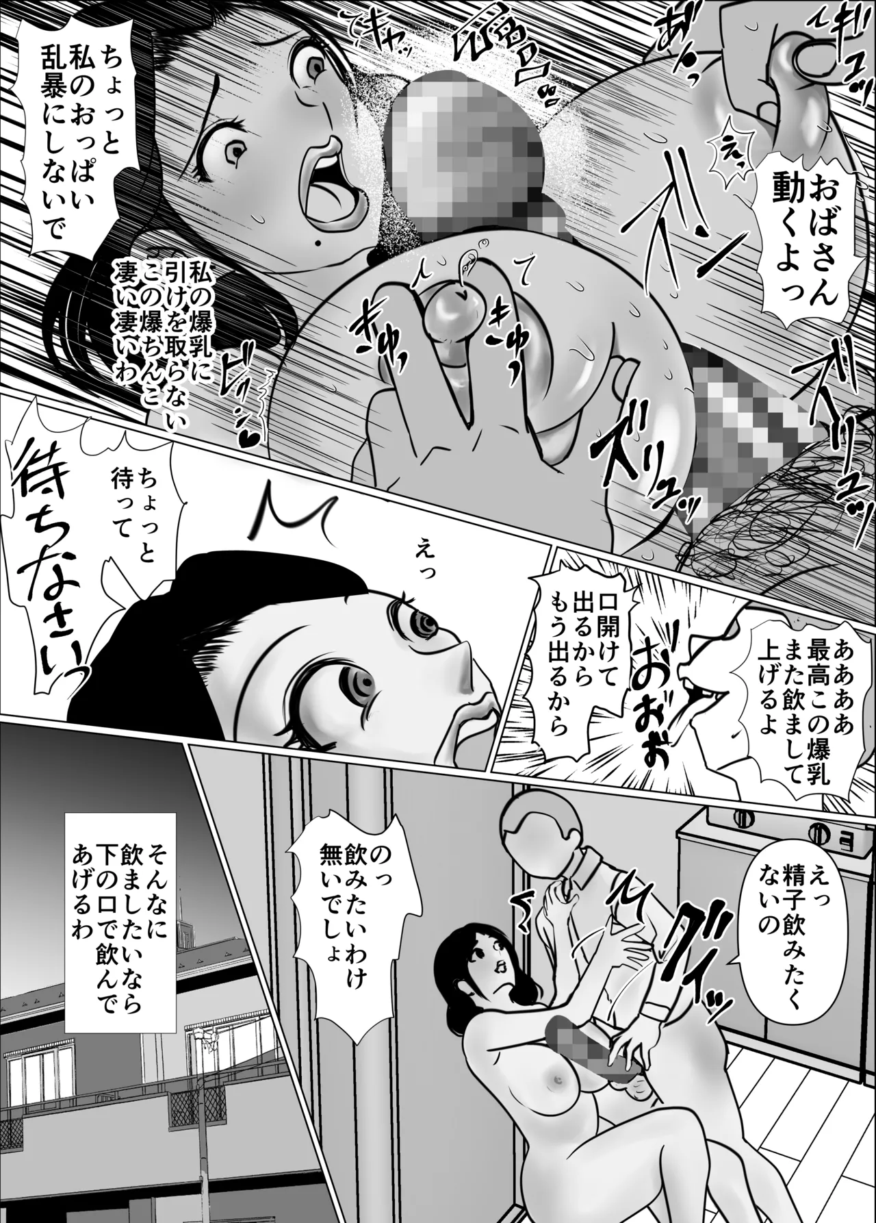 僕と友人が喋っている炬燵の中で母は友人のをしゃぶってる - page27