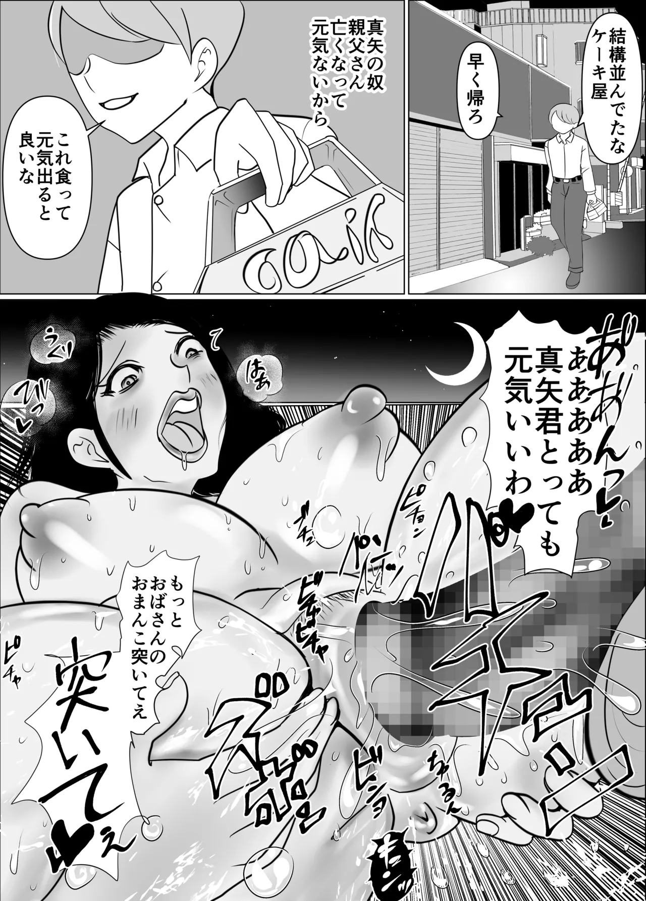 僕と友人が喋っている炬燵の中で母は友人のをしゃぶってる - page28