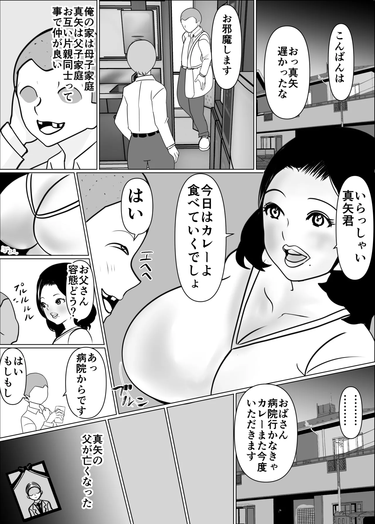 僕と友人が喋っている炬燵の中で母は友人のをしゃぶってる - page3