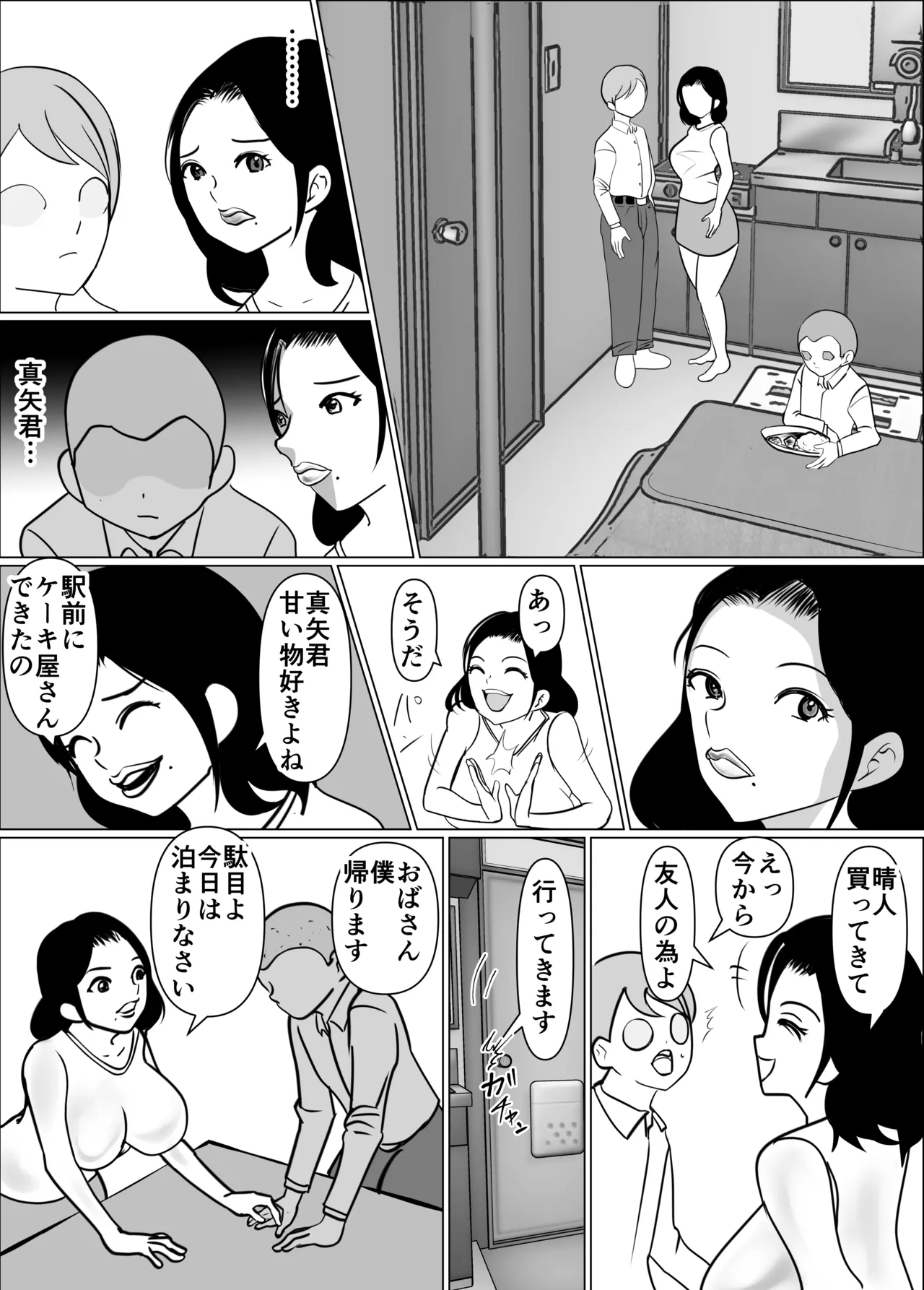 僕と友人が喋っている炬燵の中で母は友人のをしゃぶってる - page4