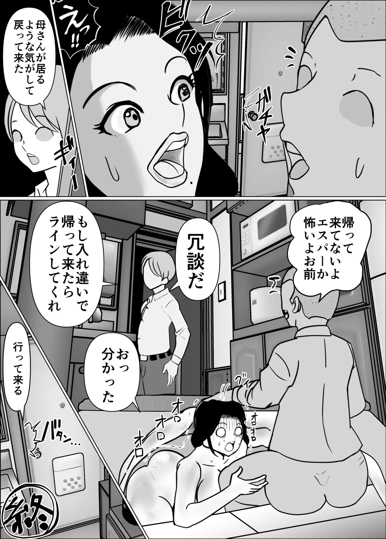 僕と友人が喋っている炬燵の中で母は友人のをしゃぶってる - page43