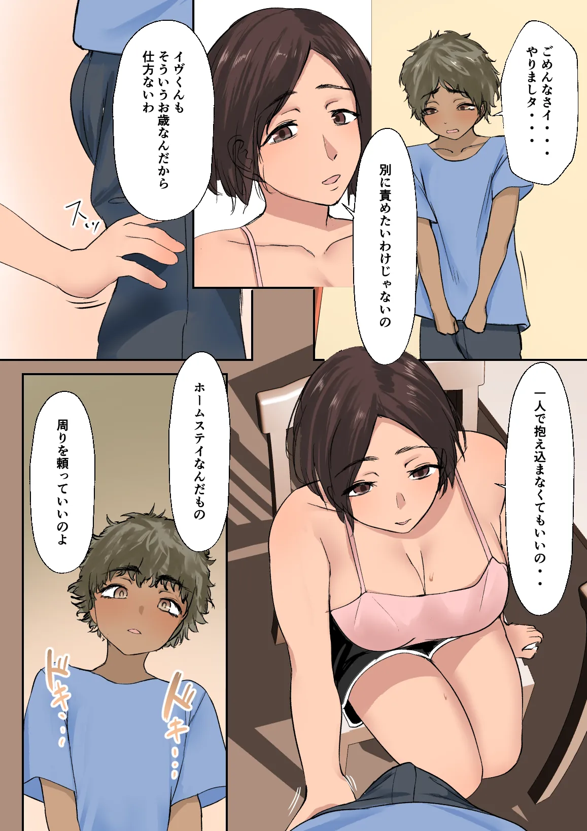 海外留学で来た子に セックスを教えた。 - page10