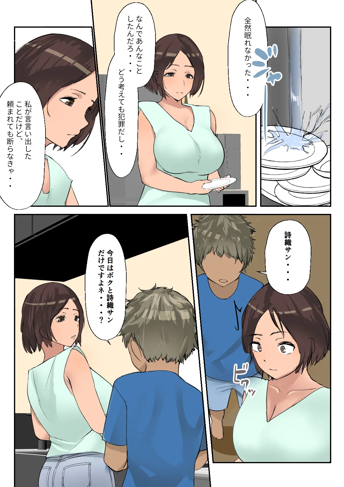 海外留学で来た子に セックスを教えた。 - page18