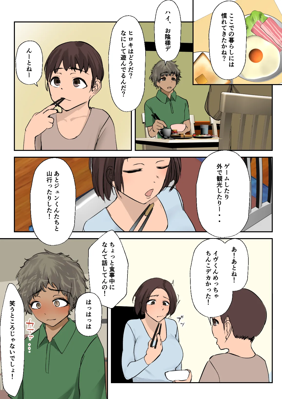 海外留学で来た子に セックスを教えた。 - page4