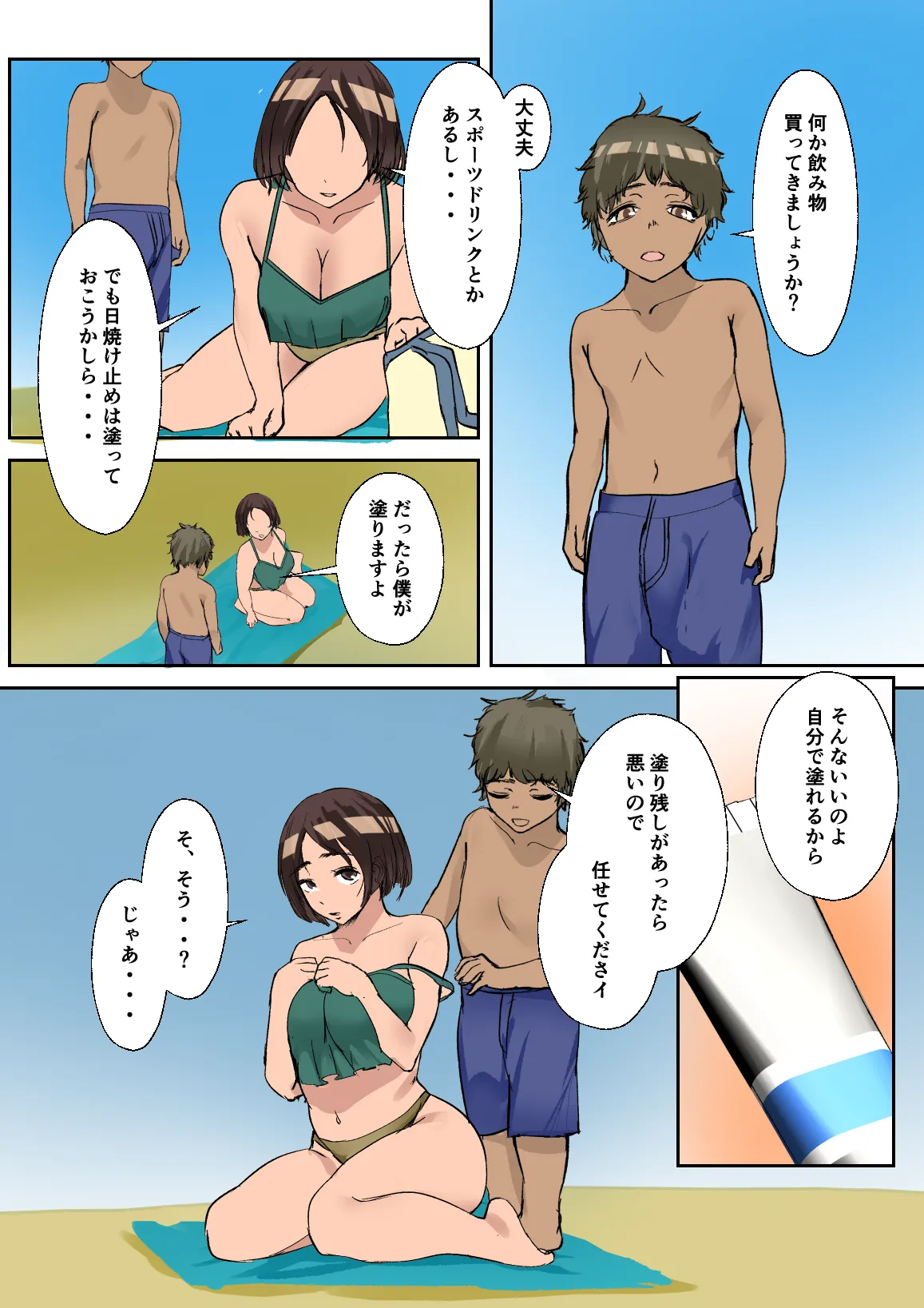 海外留学で来た子に セックスを教えた。 - page42