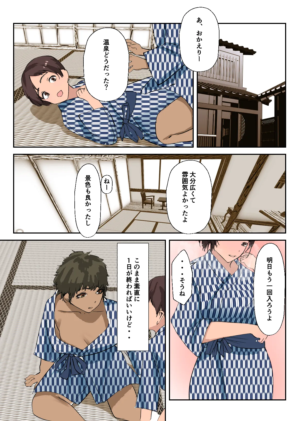 海外留学で来た子に セックスを教えた。 - page49