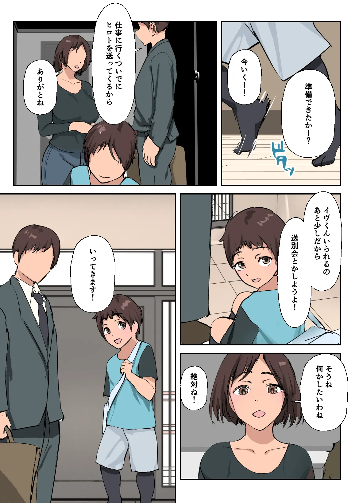 海外留学で来た子に セックスを教えた。 - page59