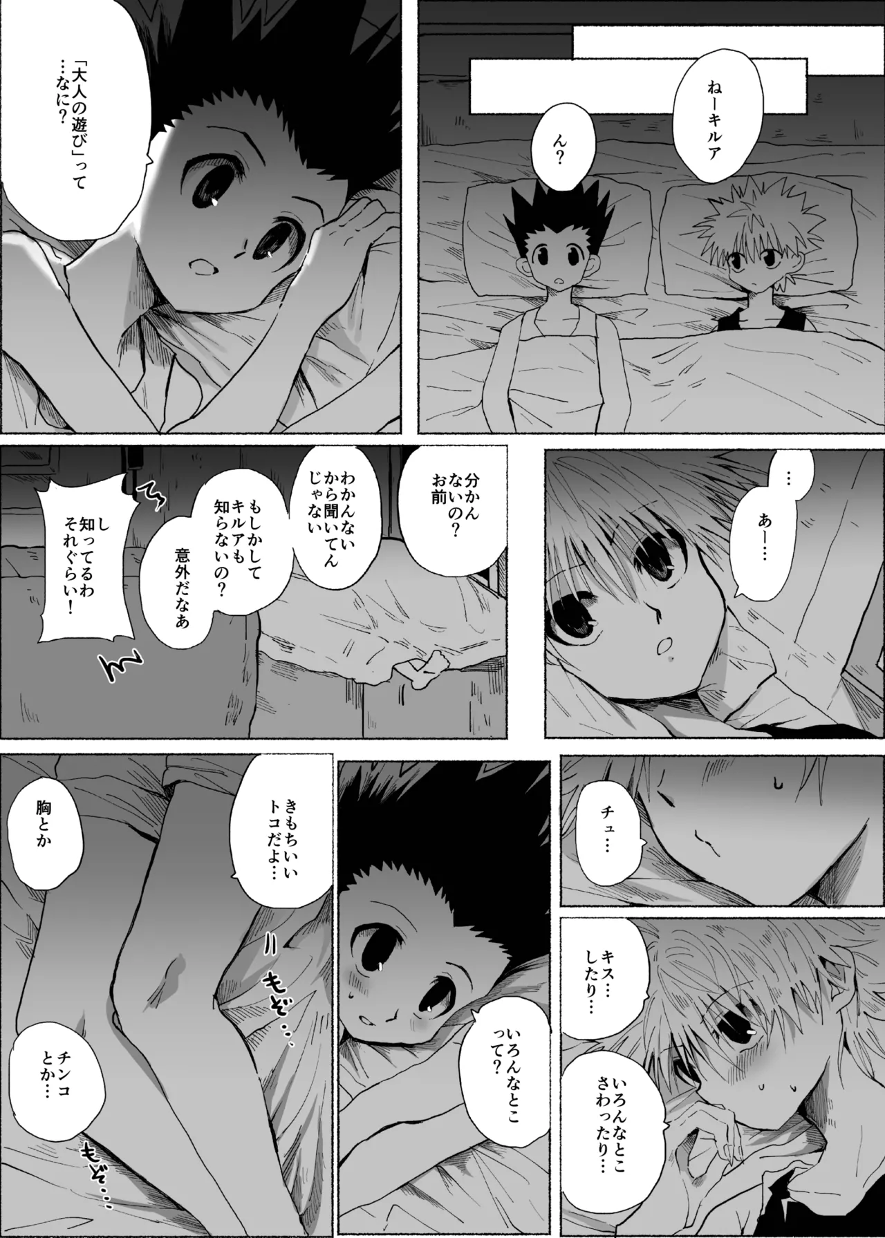 ひとにはいえない - page10