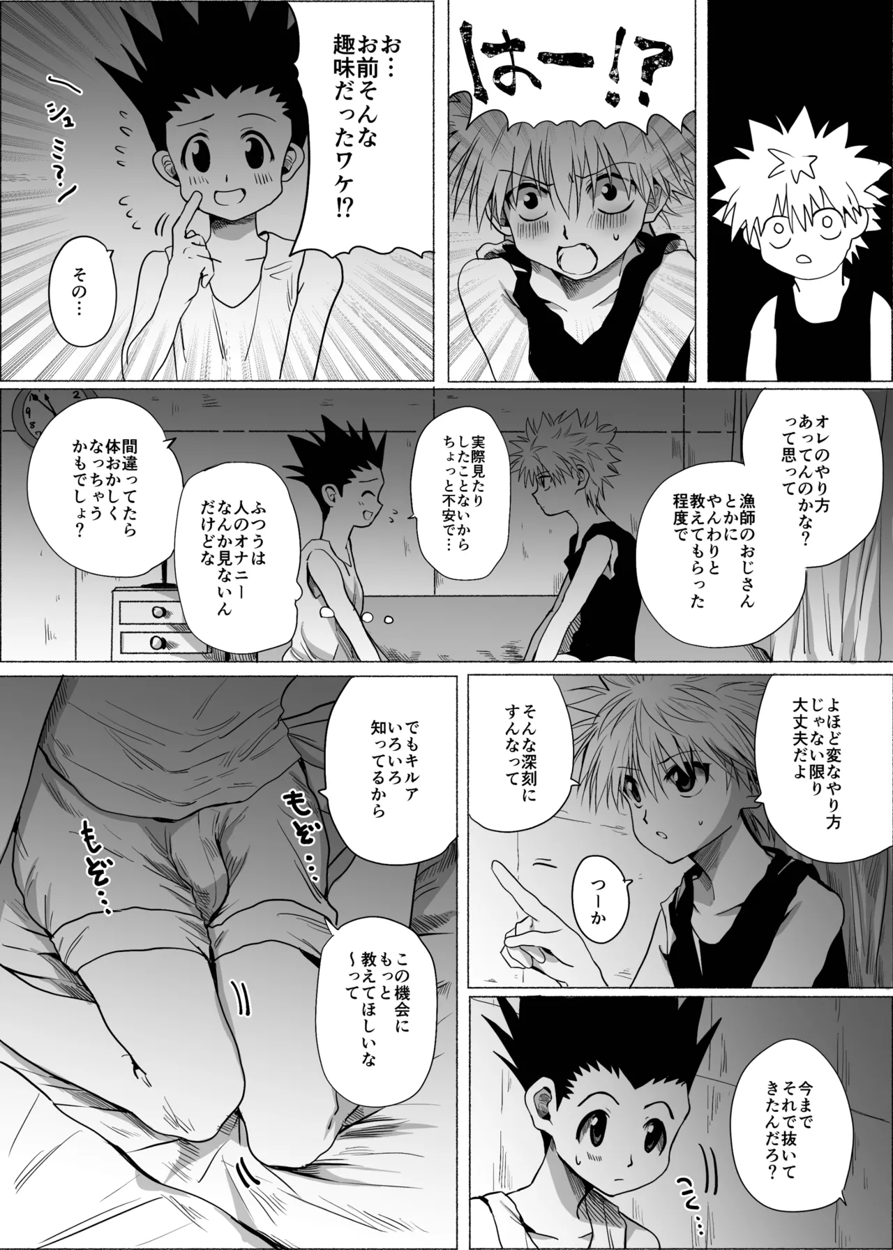 ひとにはいえない - page17