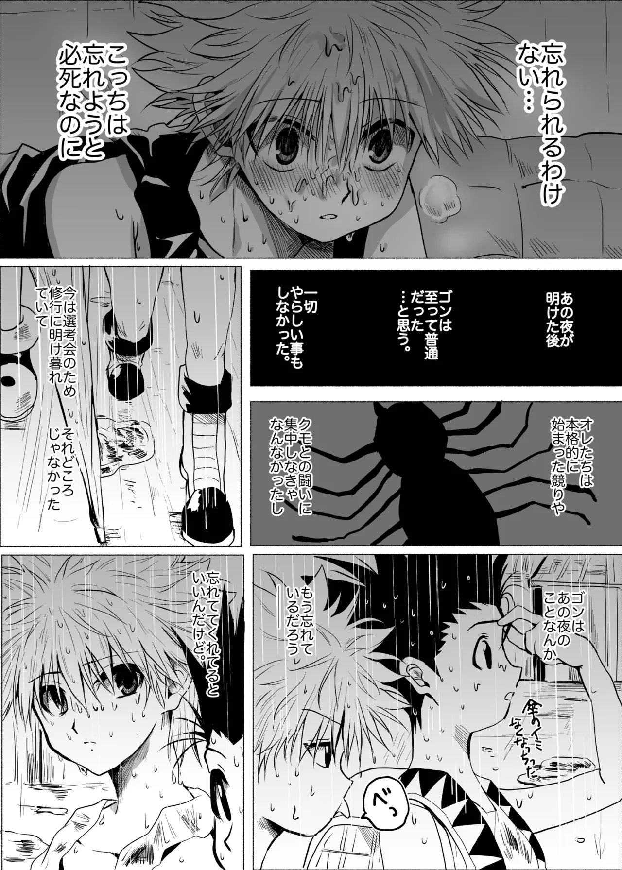 ひとにはいえない - page44