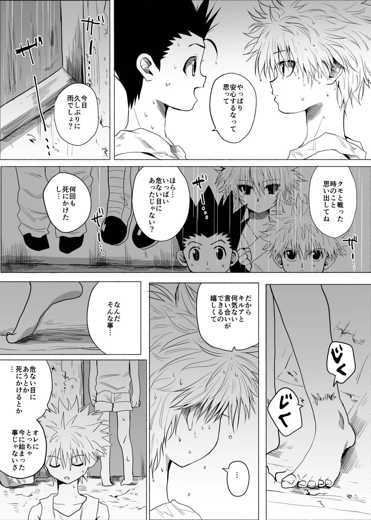 ひとにはいえない - page46