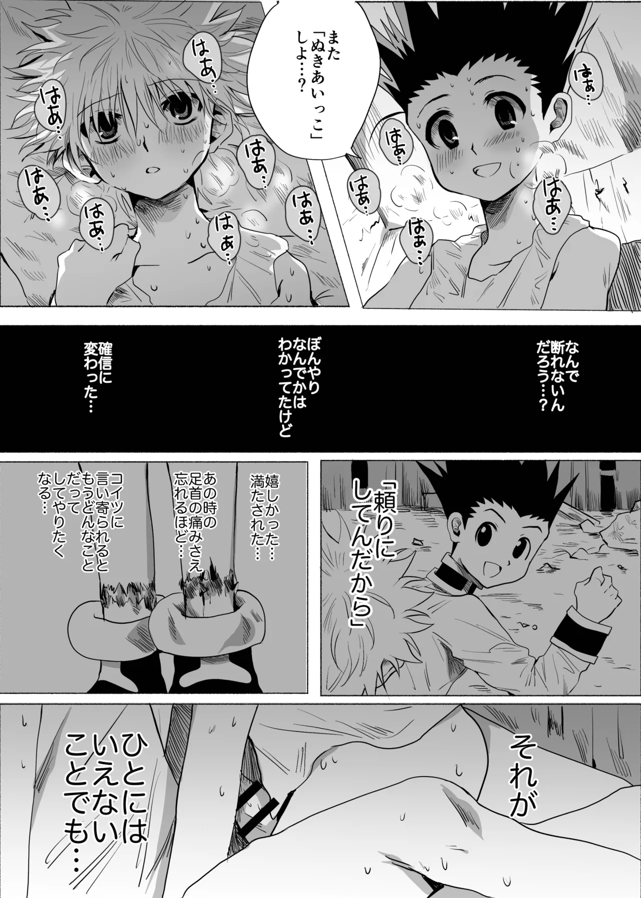 ひとにはいえない - page50