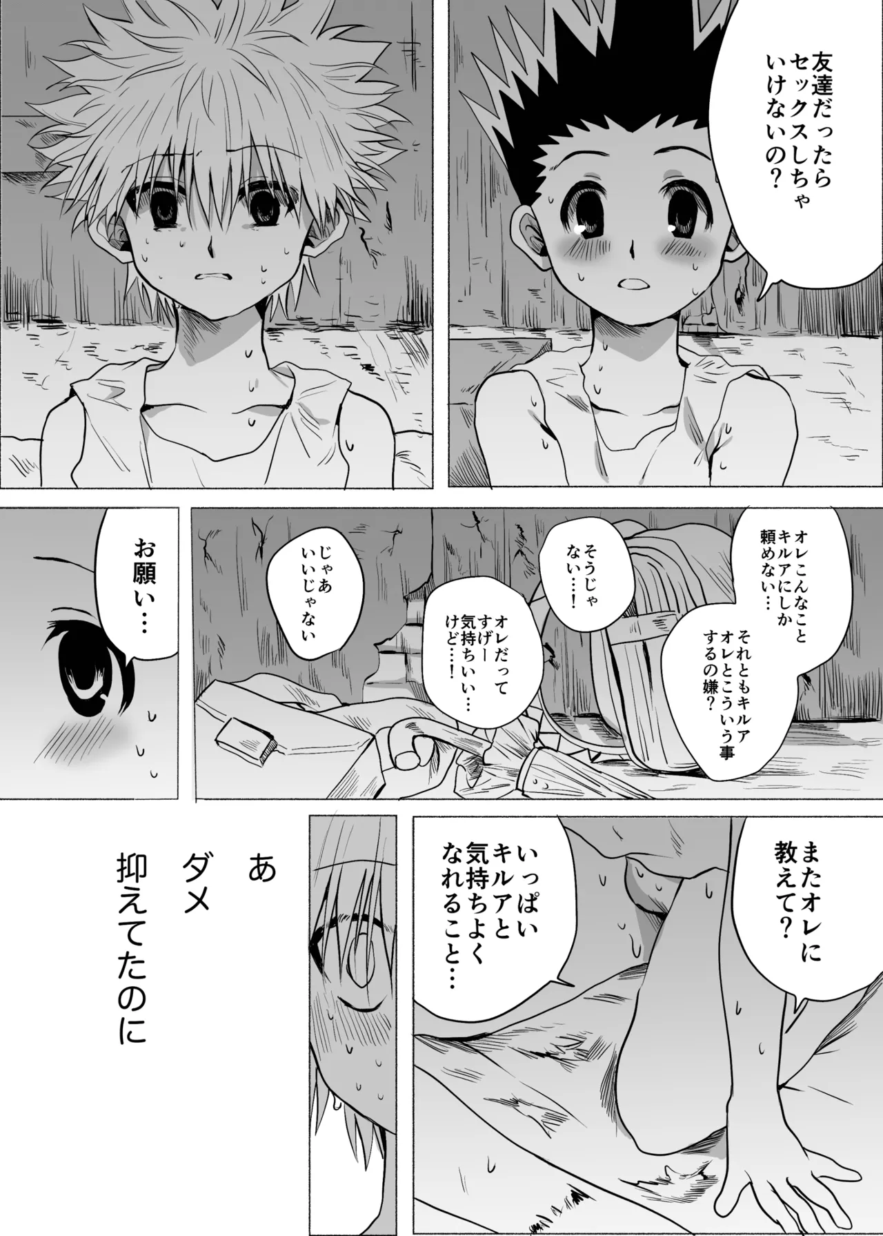 ひとにはいえない - page55