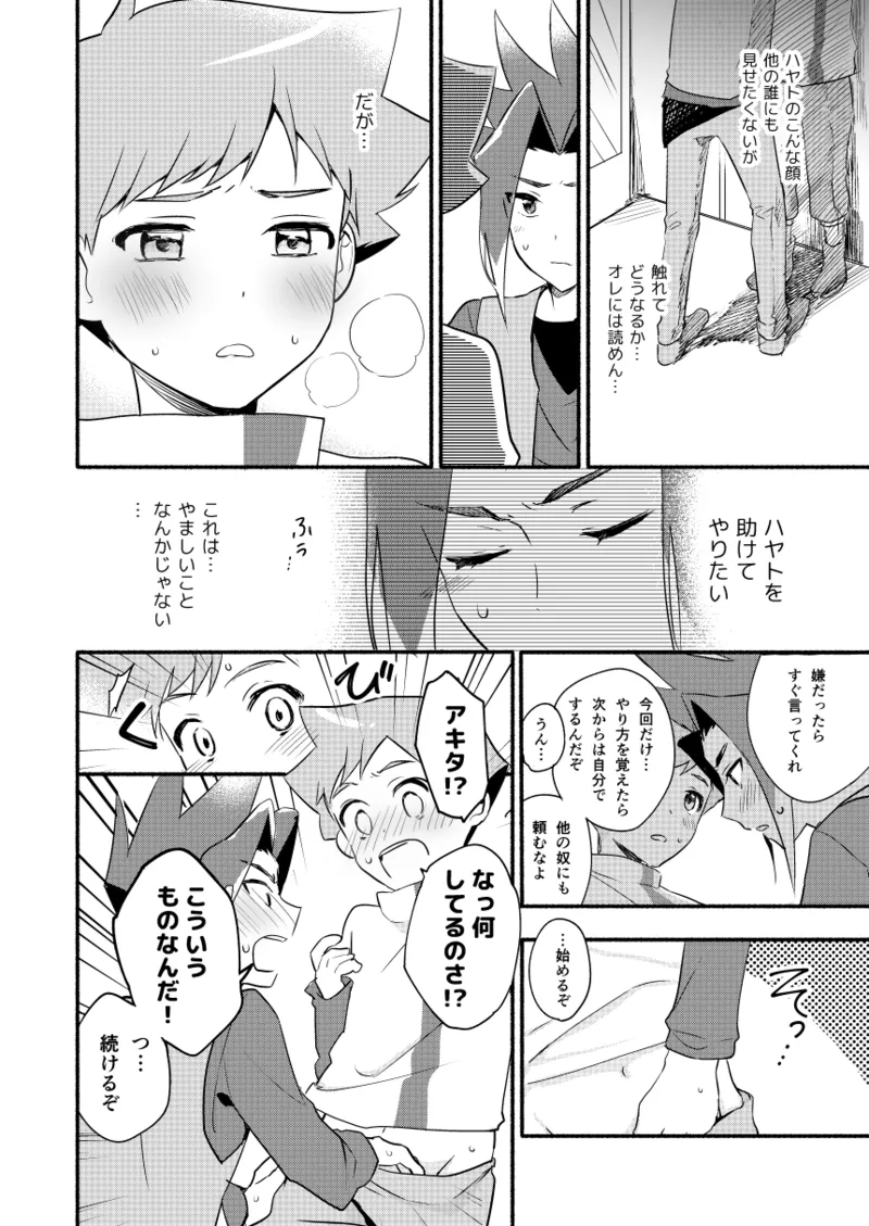 めばえのきせつ - page11