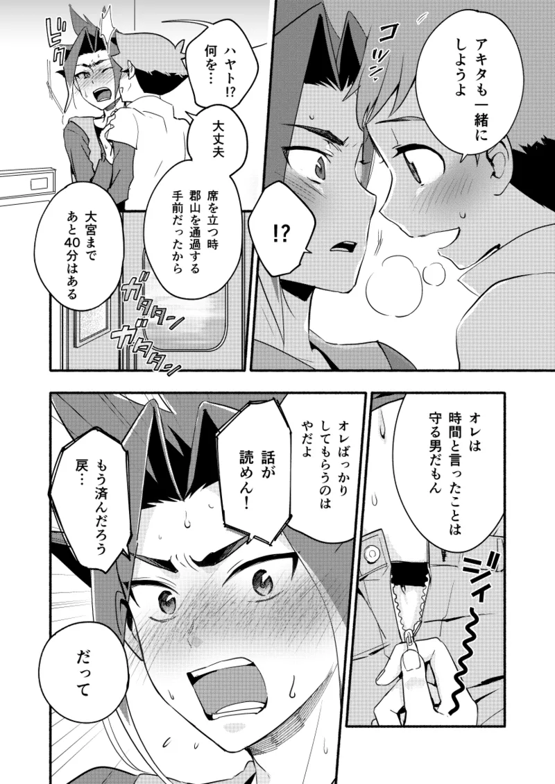 めばえのきせつ - page17