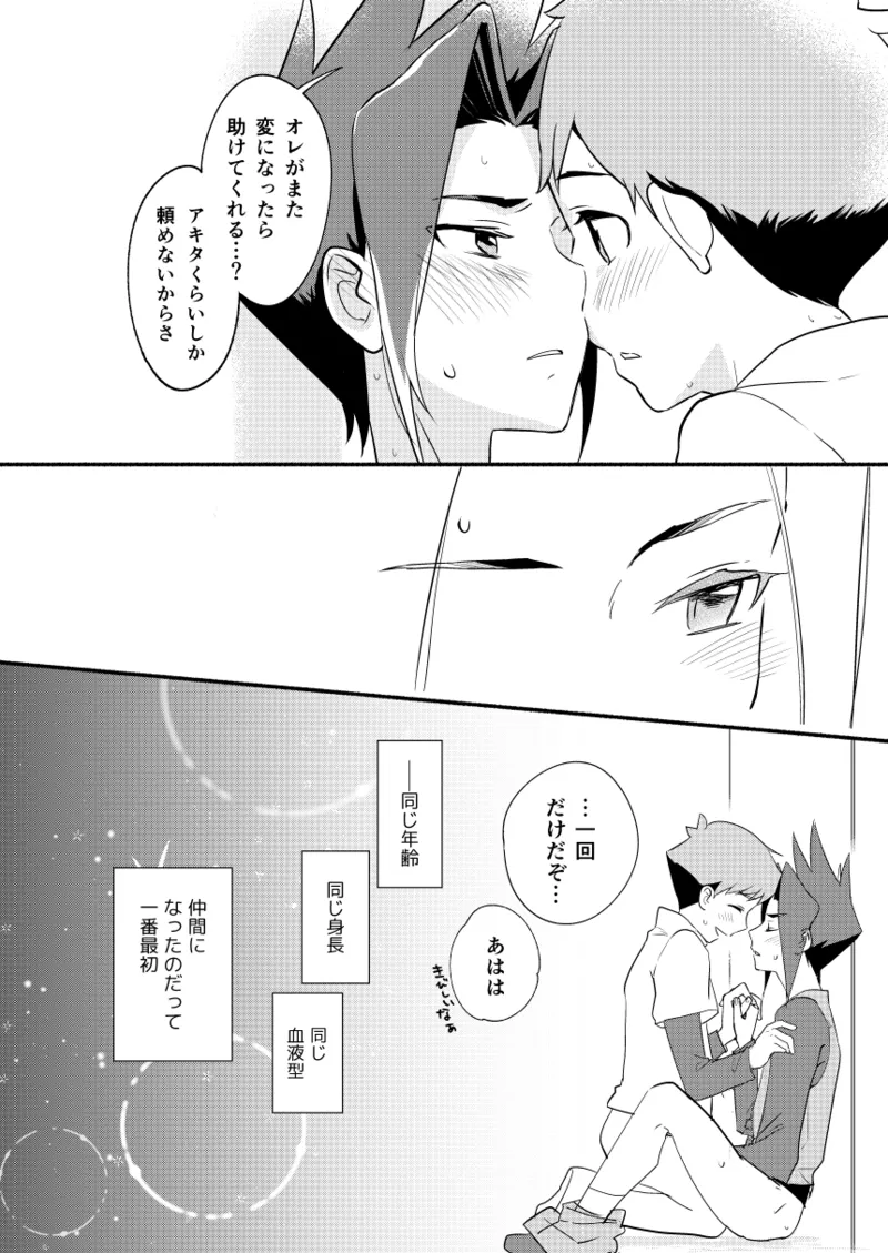 めばえのきせつ - page27