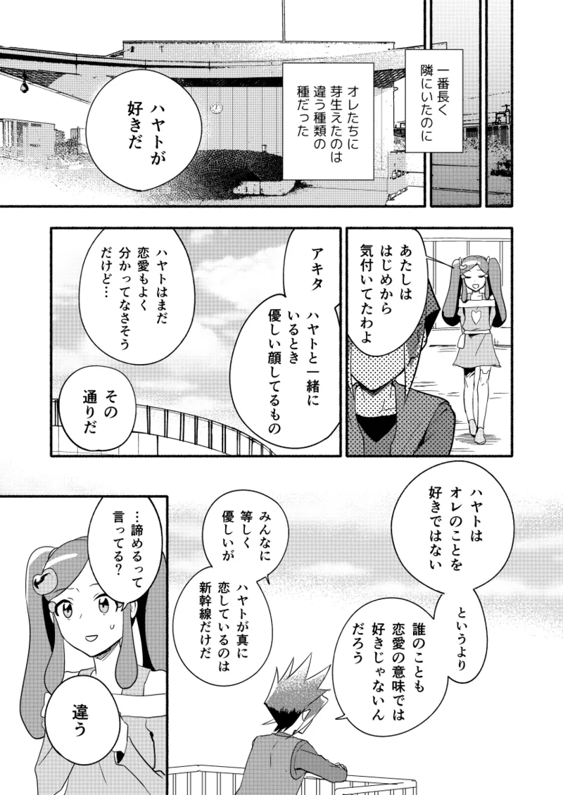 めばえのきせつ - page28