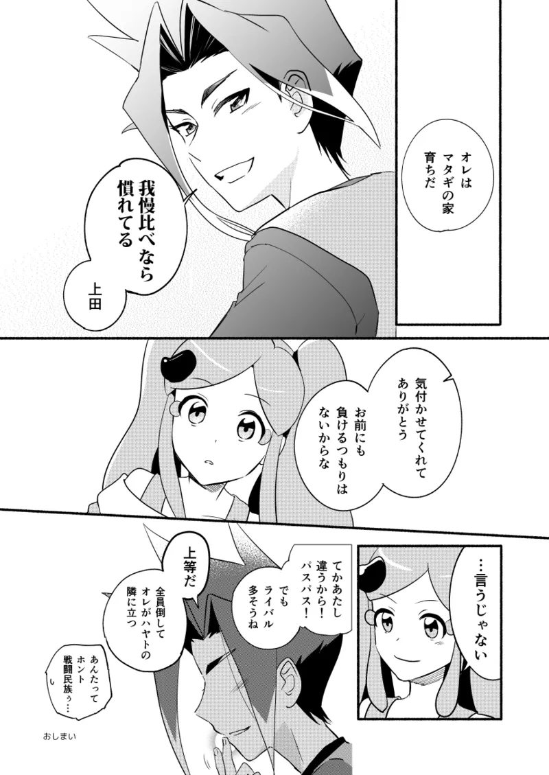 めばえのきせつ - page29