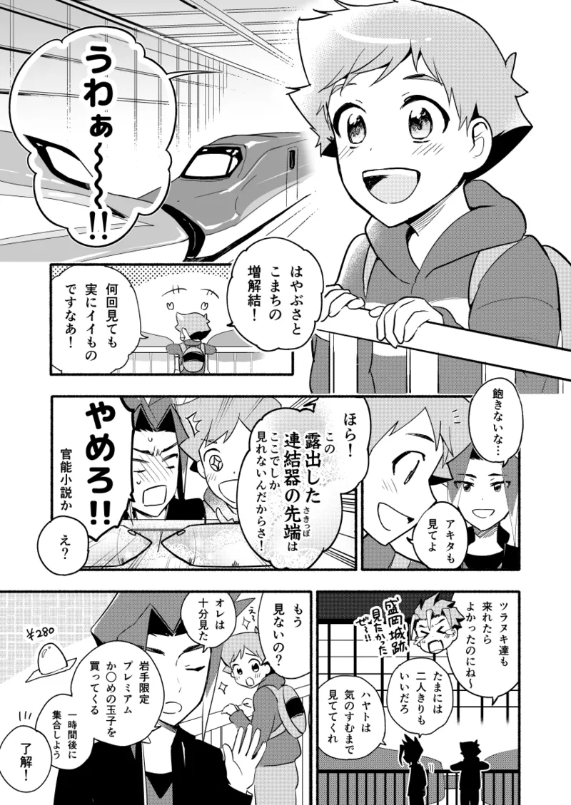 めばえのきせつ - page4