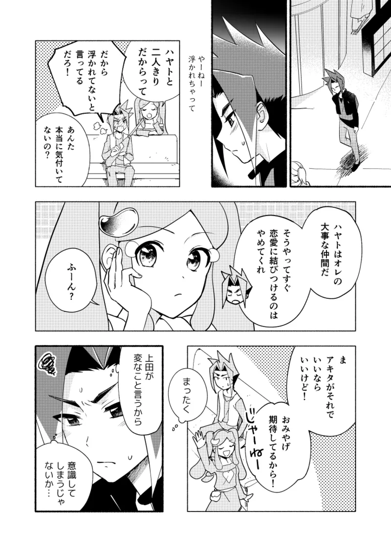 めばえのきせつ - page5