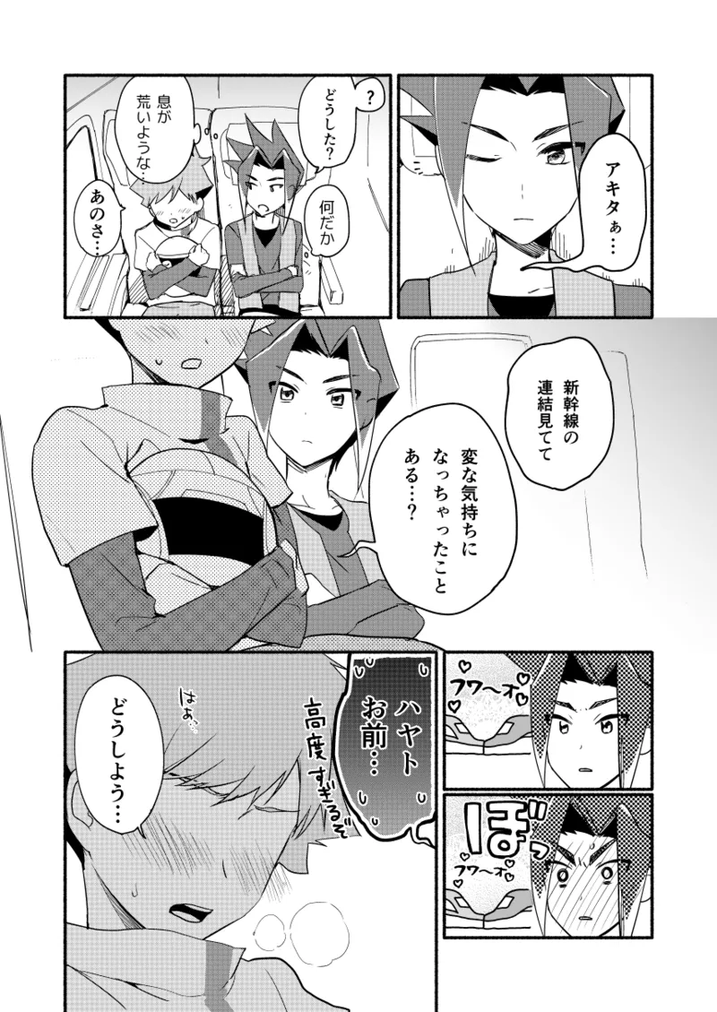 めばえのきせつ - page7