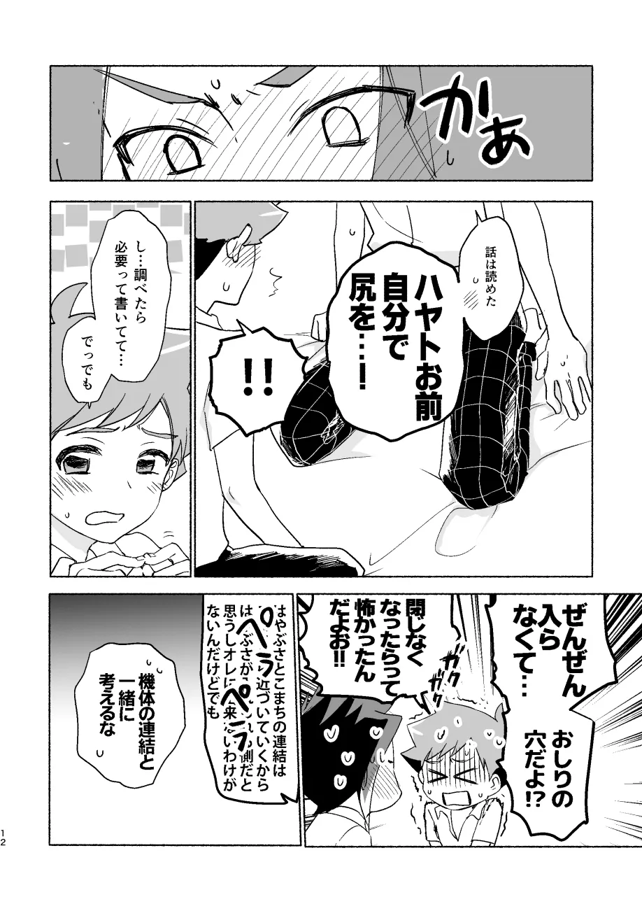 つきあいはじめていっかげつ - page11