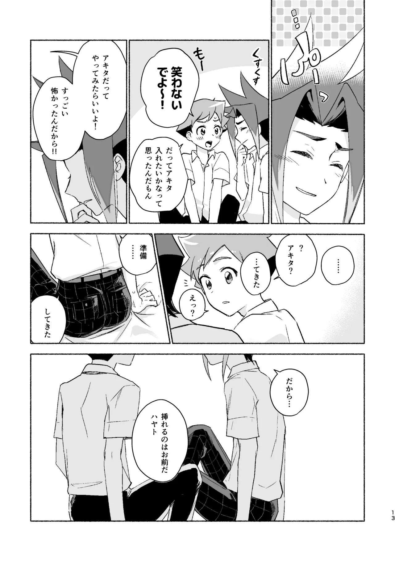 つきあいはじめていっかげつ - page12