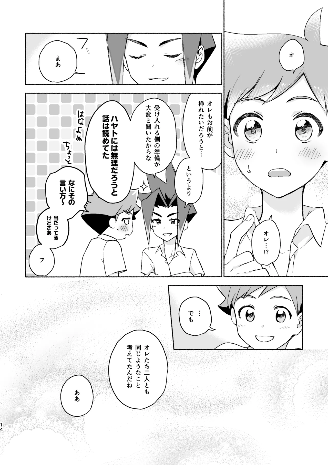 つきあいはじめていっかげつ - page13