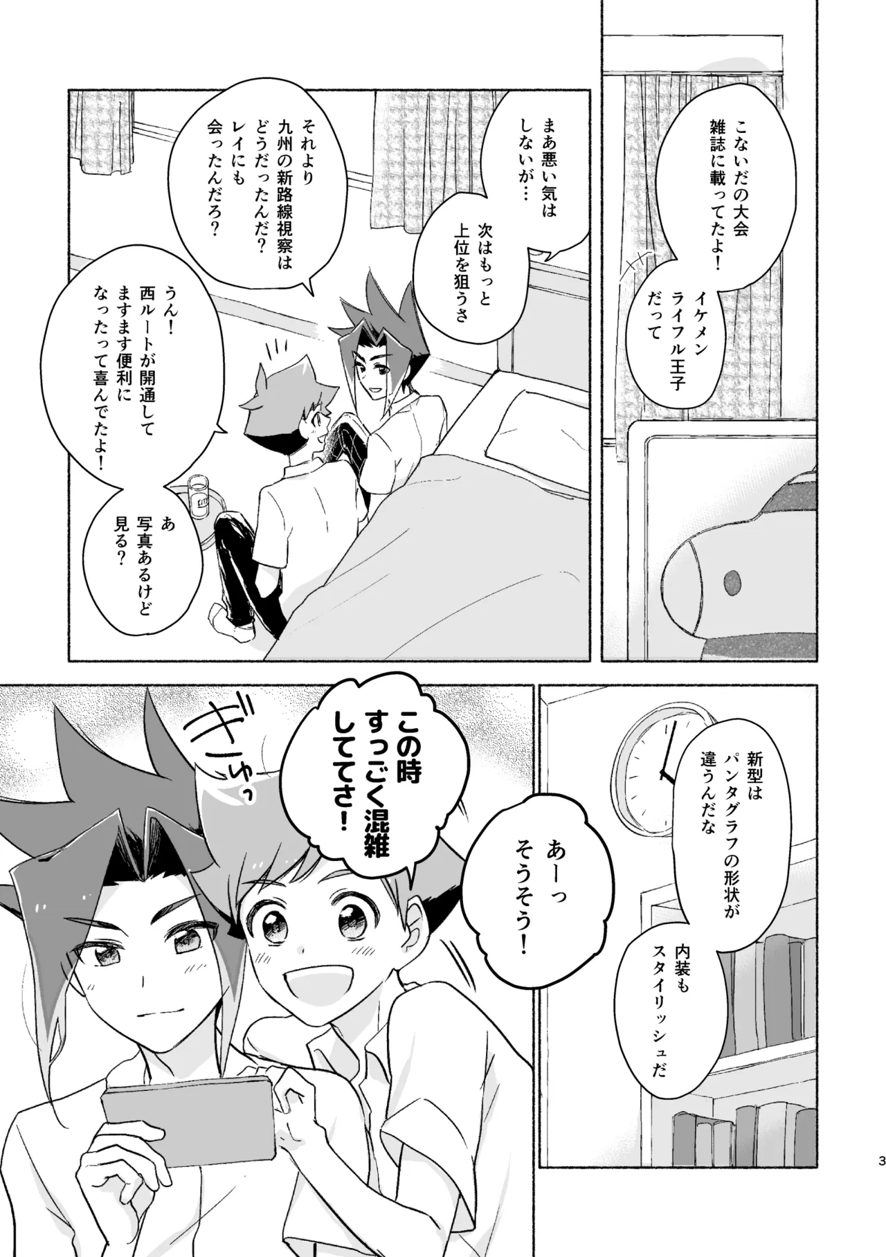 つきあいはじめていっかげつ - page2