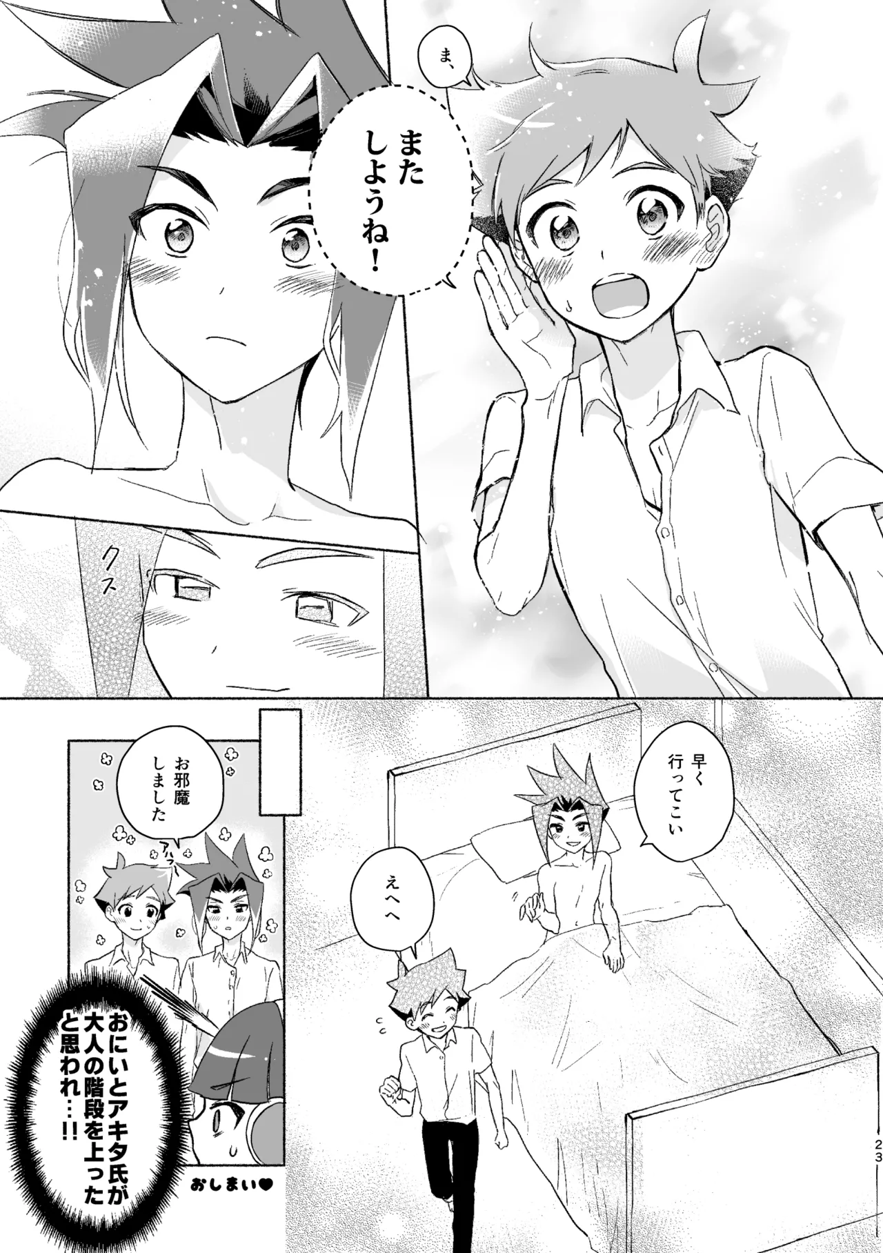 つきあいはじめていっかげつ - page22