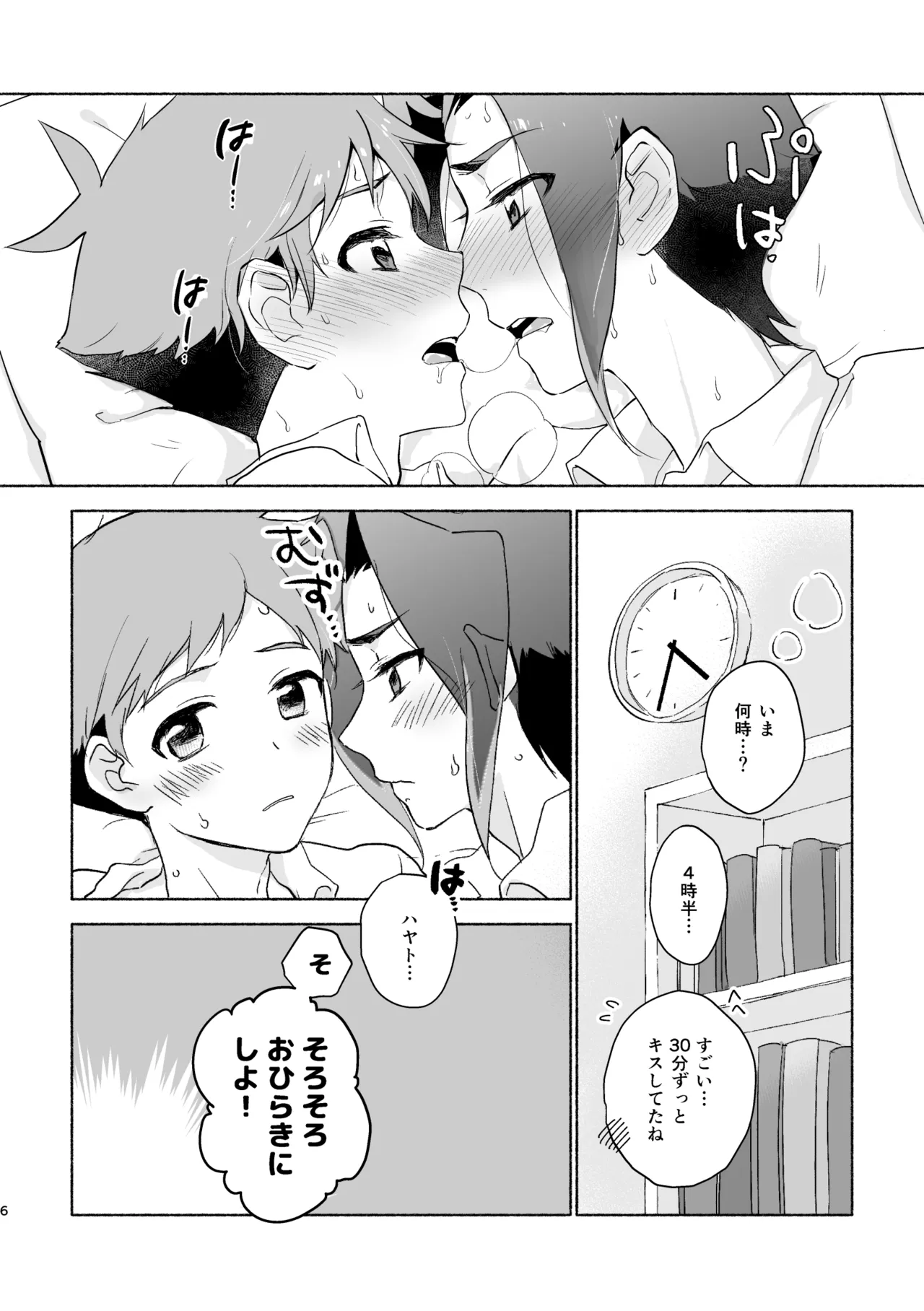 つきあいはじめていっかげつ - page5