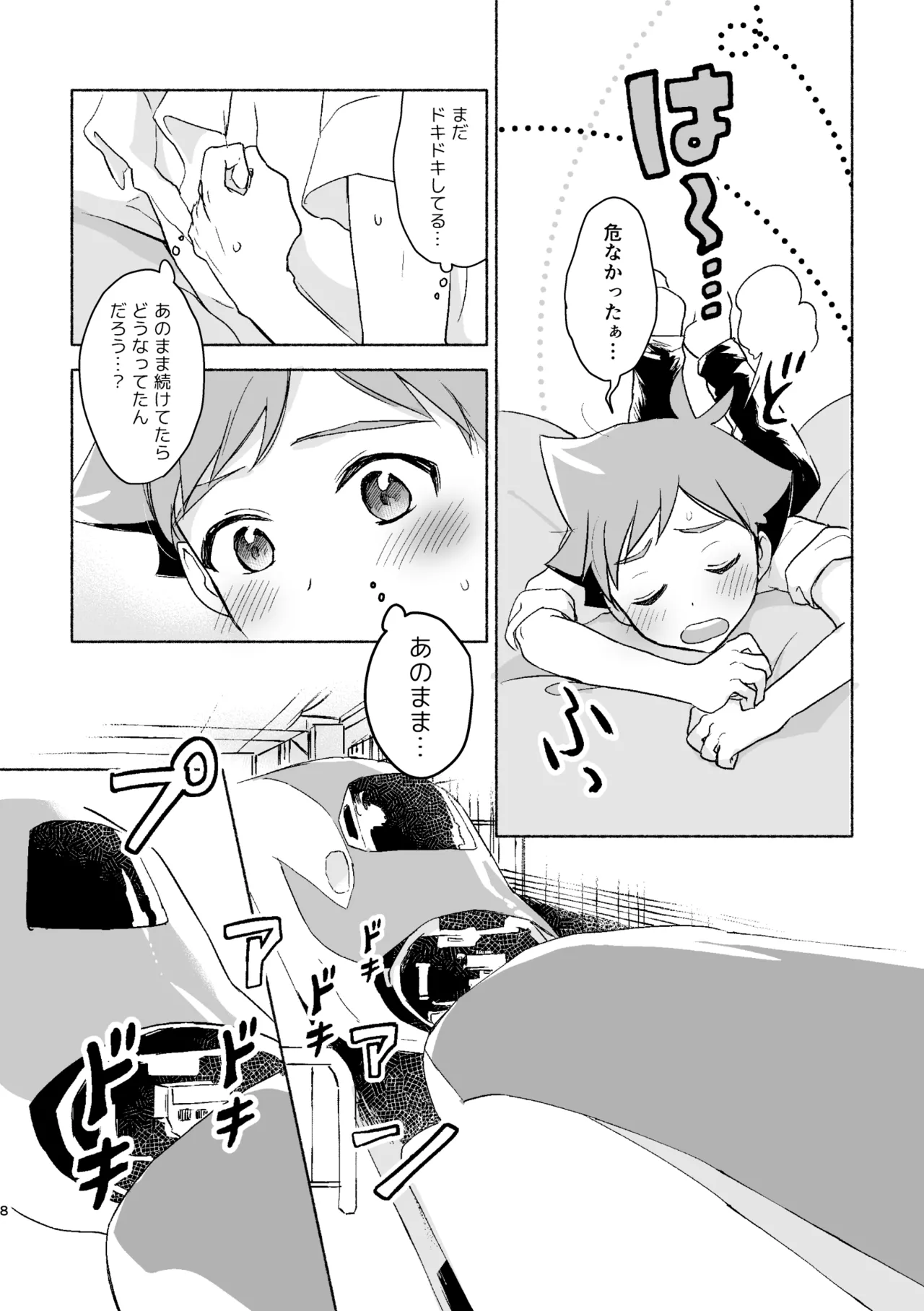 つきあいはじめていっかげつ - page7