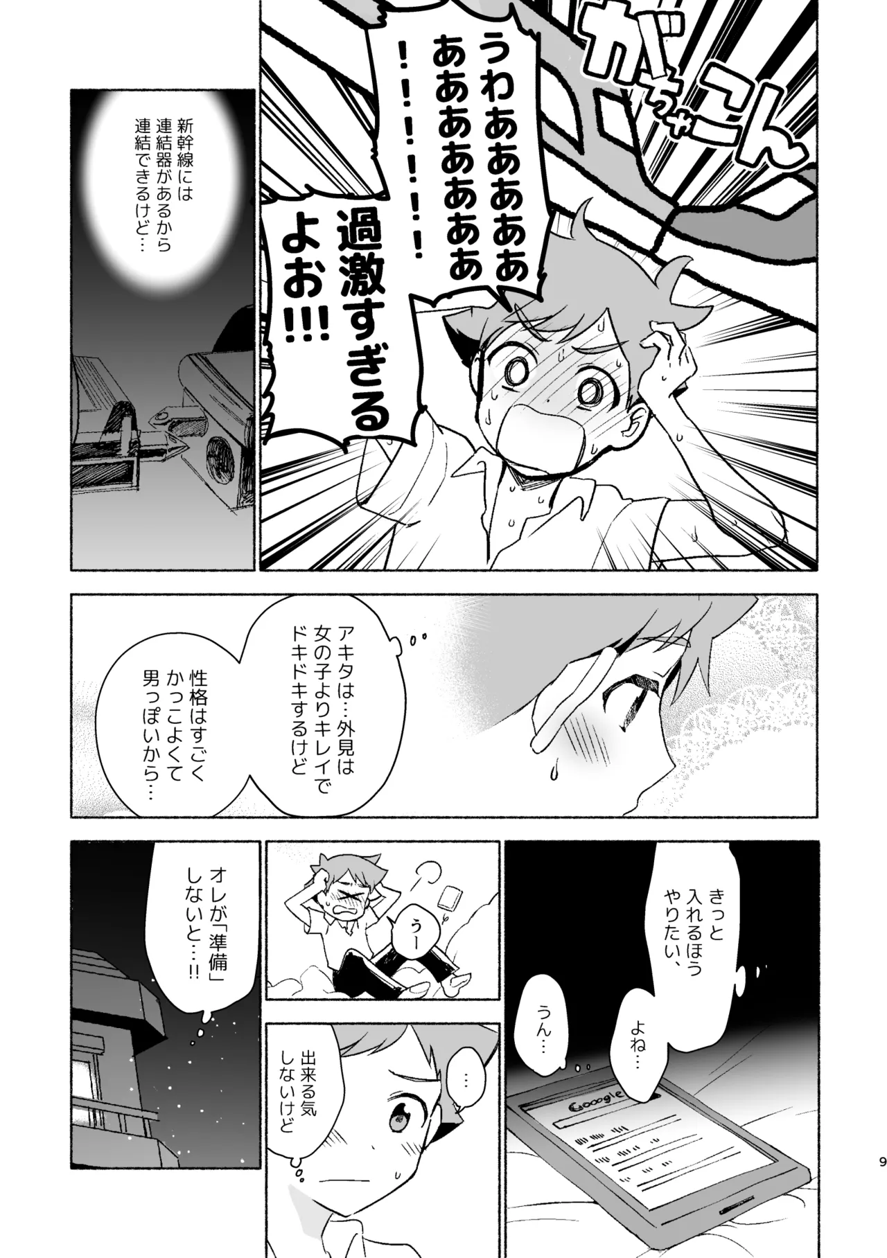 つきあいはじめていっかげつ - page8