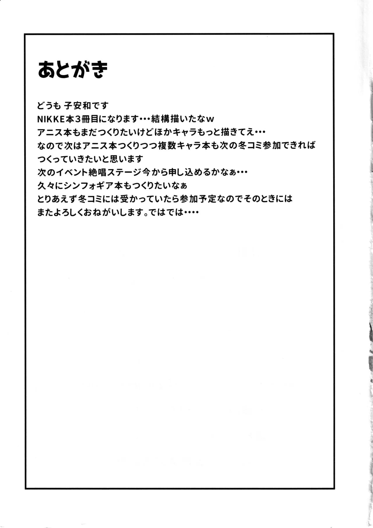 アニスに指揮官様じゃなくご主人様って呼ばれたい本 - page24