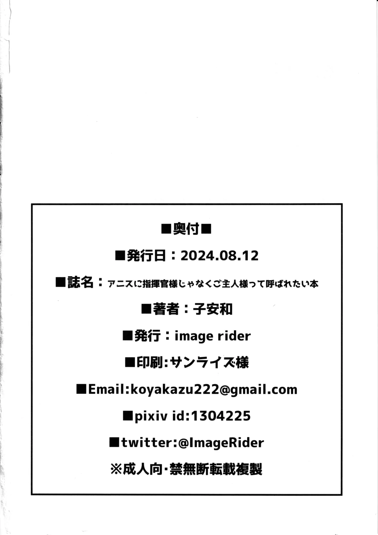 アニスに指揮官様じゃなくご主人様って呼ばれたい本 - page25