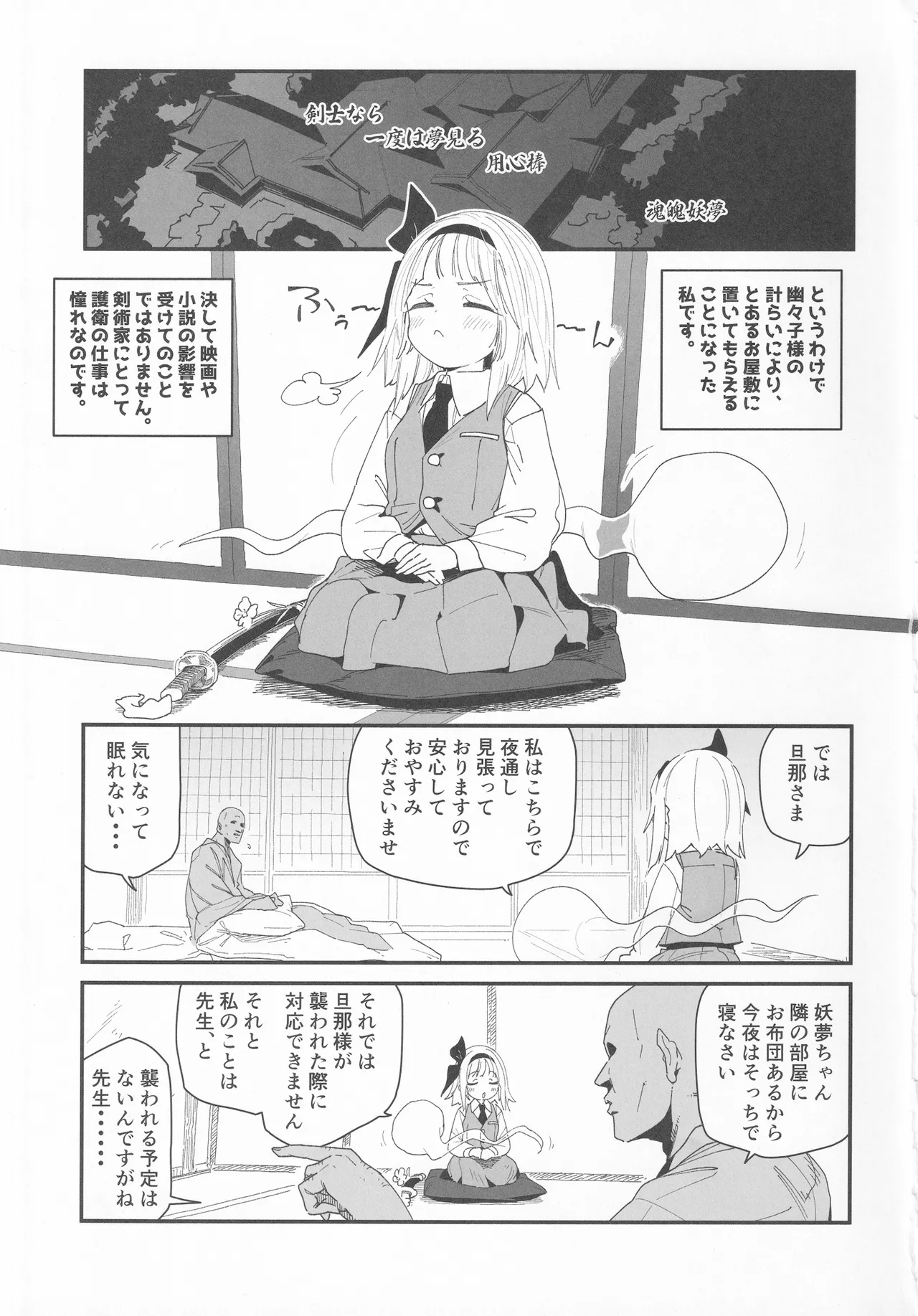 半霊ちゃん→ - page2