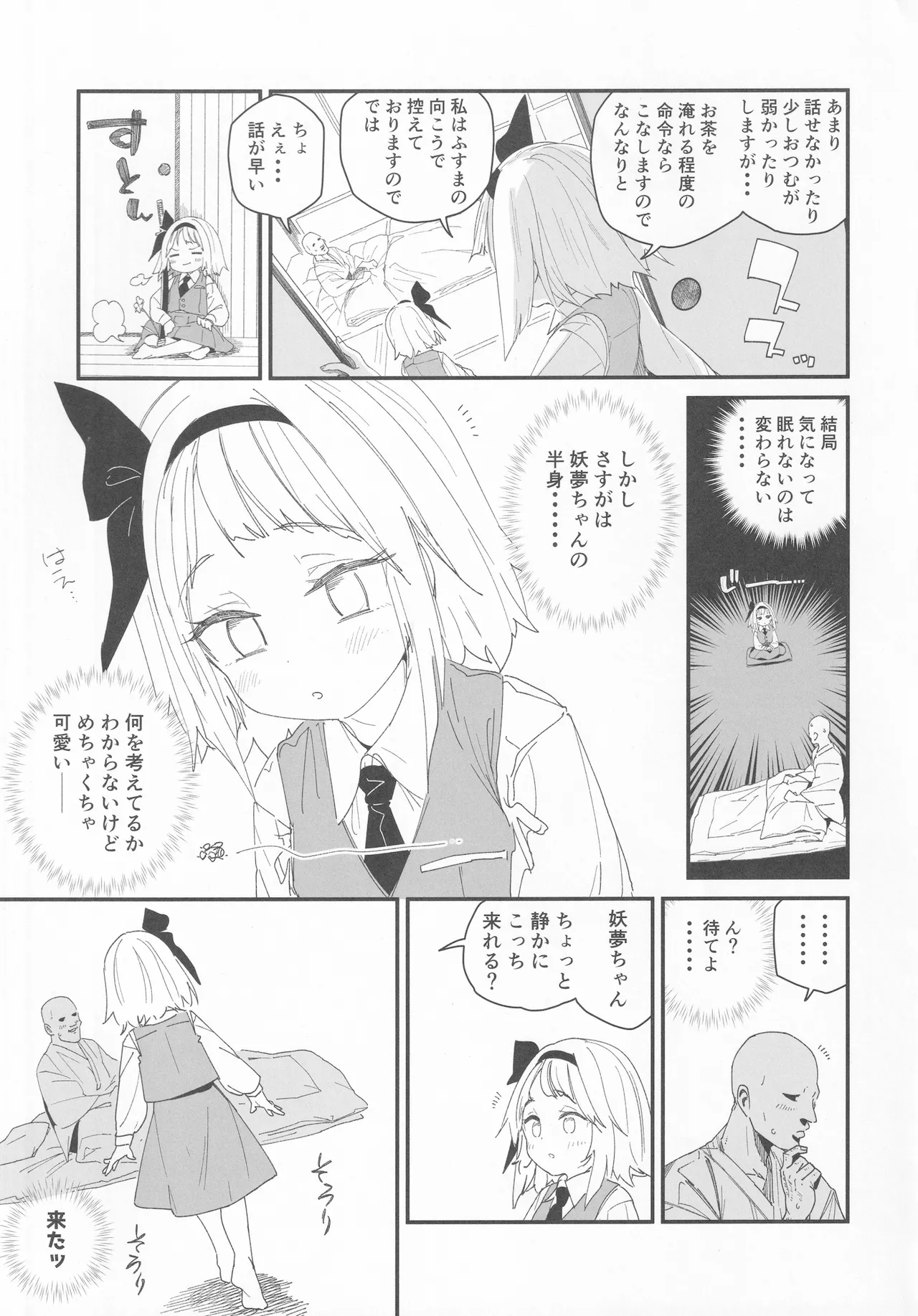 半霊ちゃん→ - page4