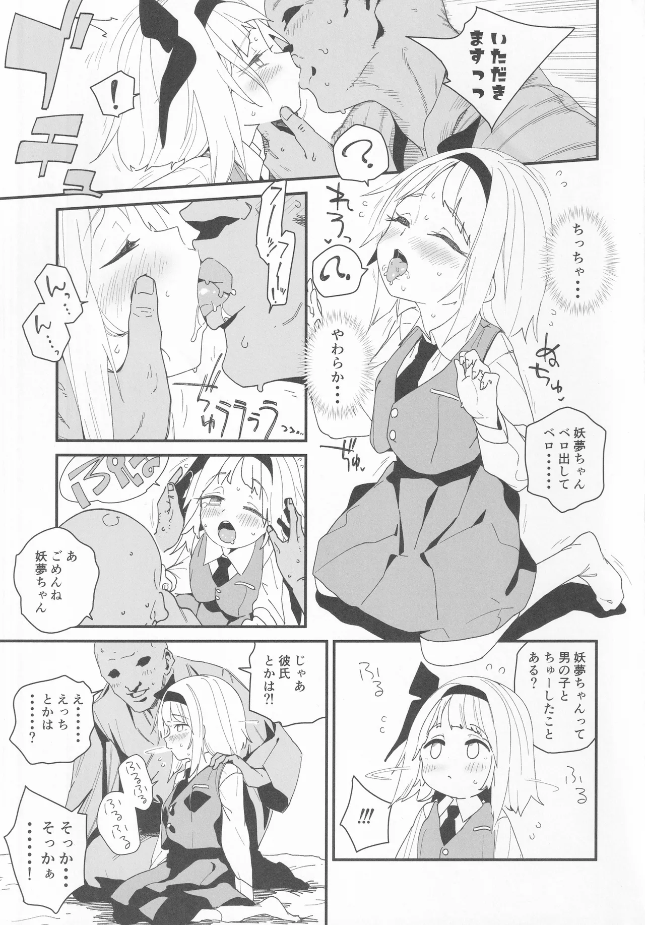 半霊ちゃん→ - page6