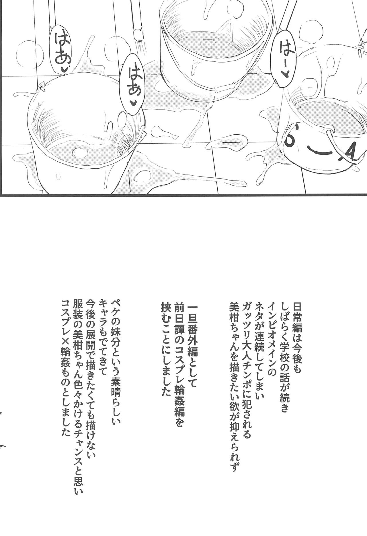 美柑ちゃん11歳肉便器計画4 - page14