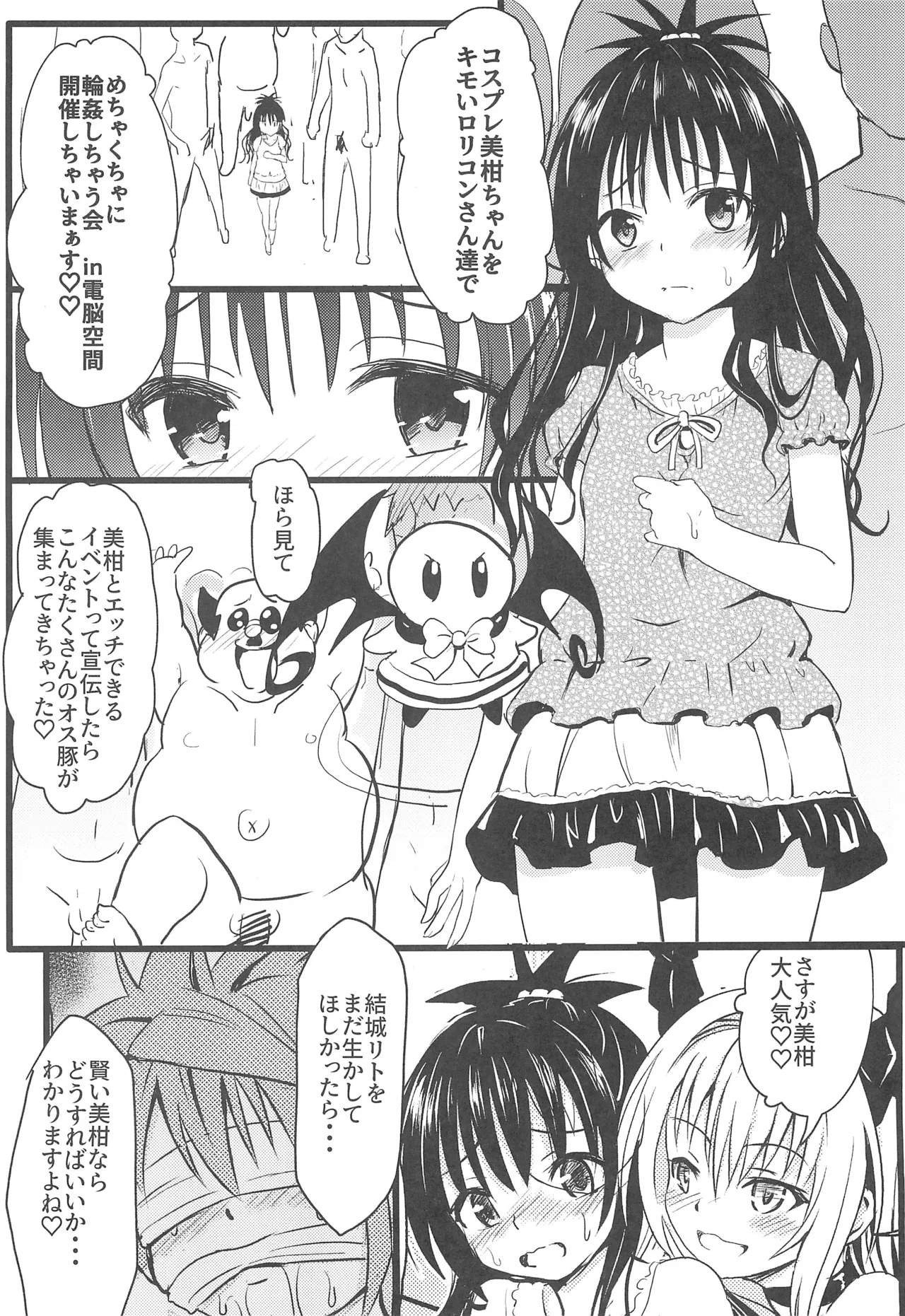 美柑ちゃん11歳肉便器計画4 - page16