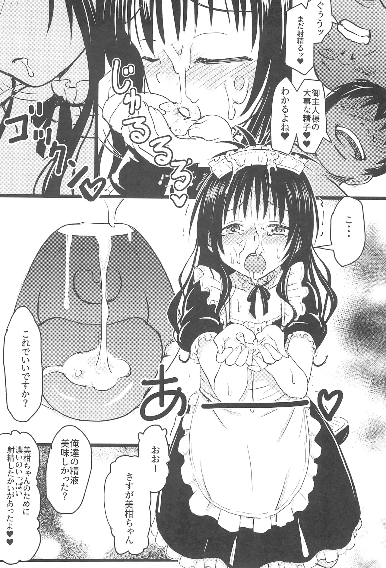 美柑ちゃん11歳肉便器計画4 - page24