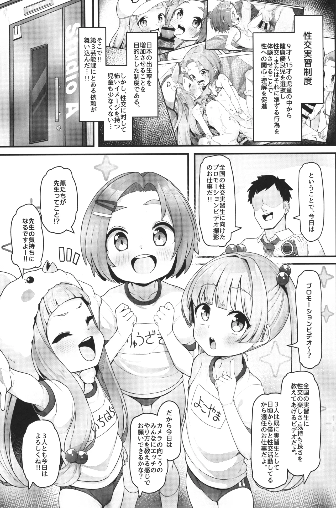 ぷちっとアイドル合法性交撮影 - page3