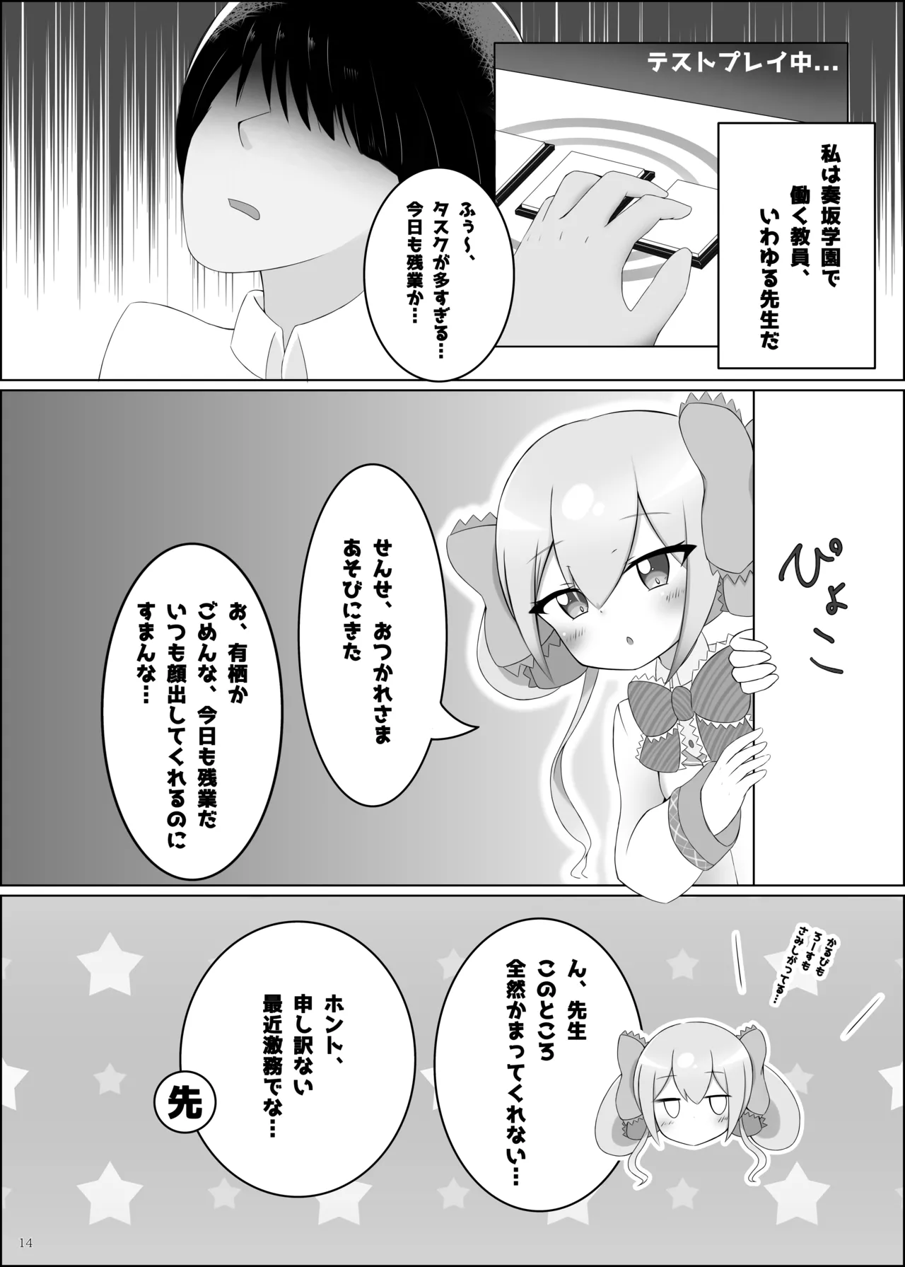 シューターズメモリー - page15