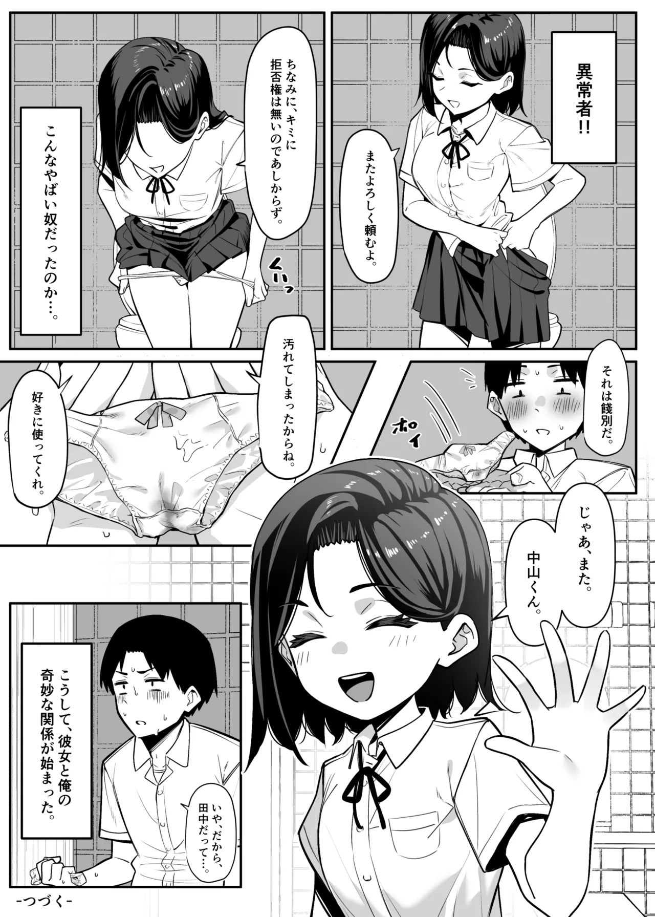 優等生にオ〇ニー見せる話 - page17