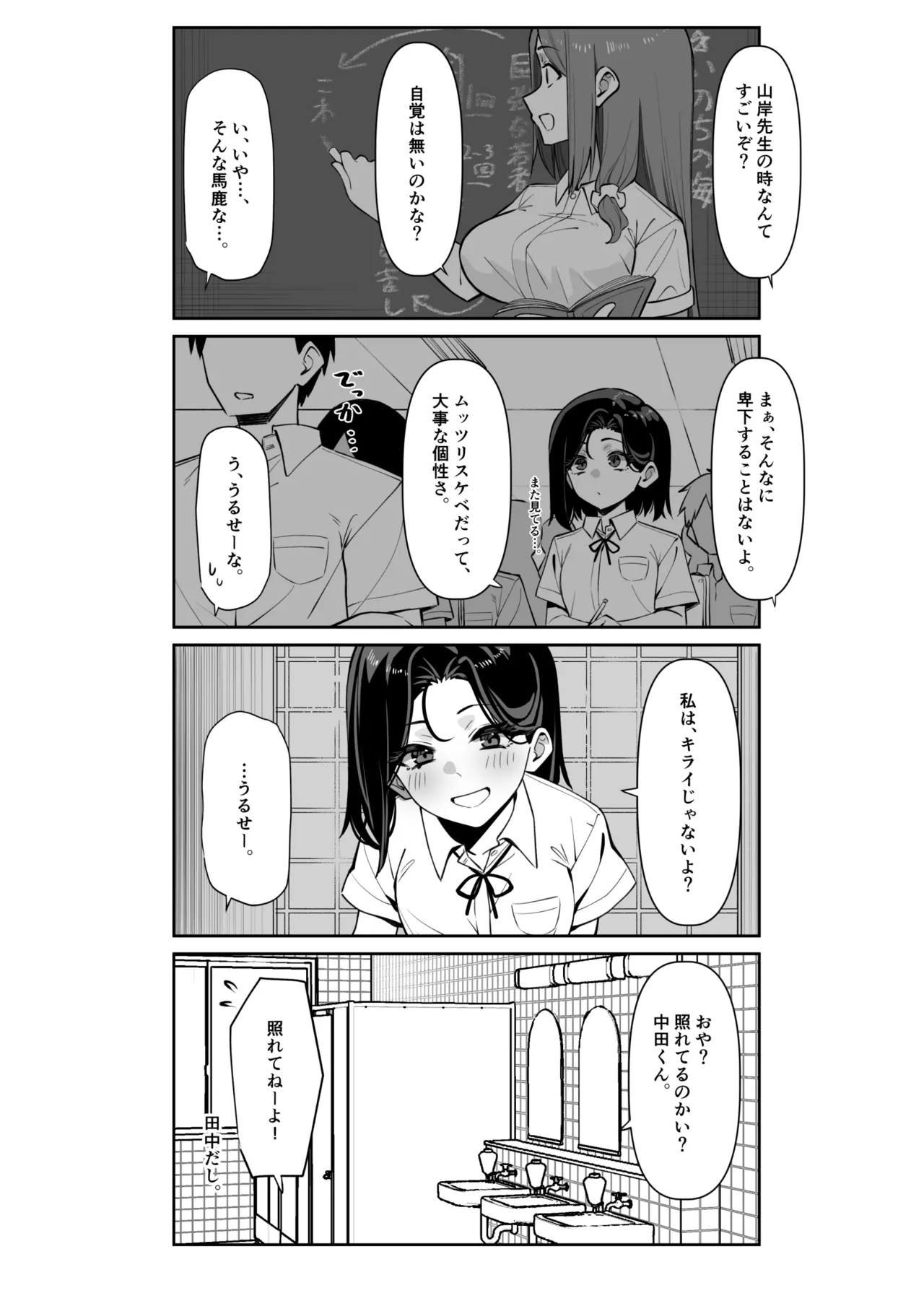 優等生にオ〇ニー見せる話 - page45