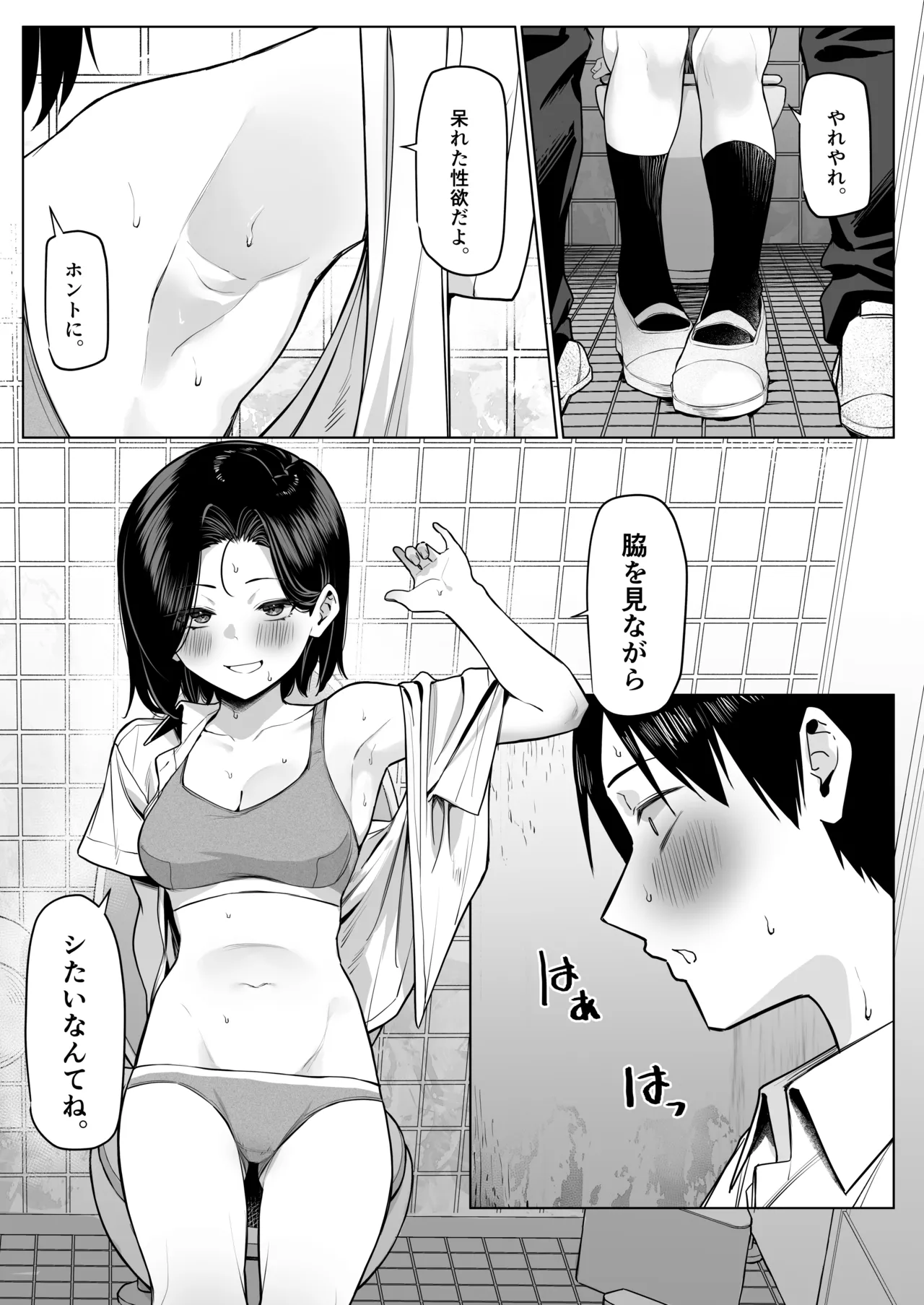 優等生にオ〇ニー見せる話 - page60