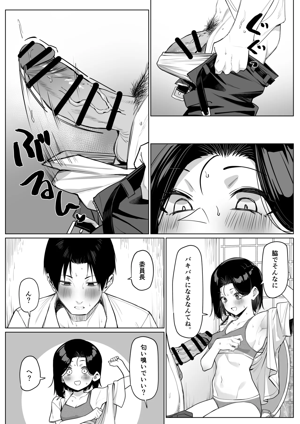 優等生にオ〇ニー見せる話 - page62