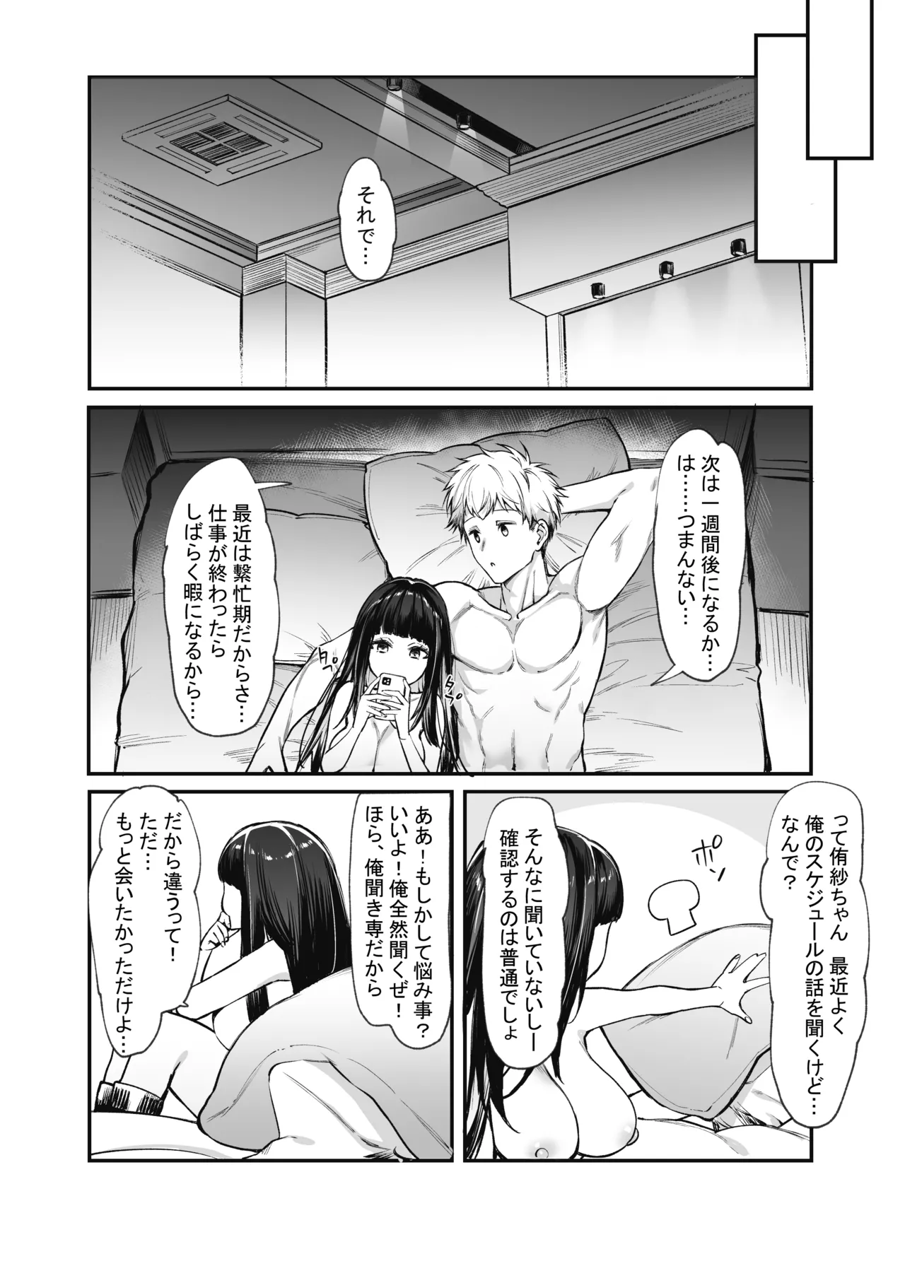 地雷系女子とやってみたい! After - page14