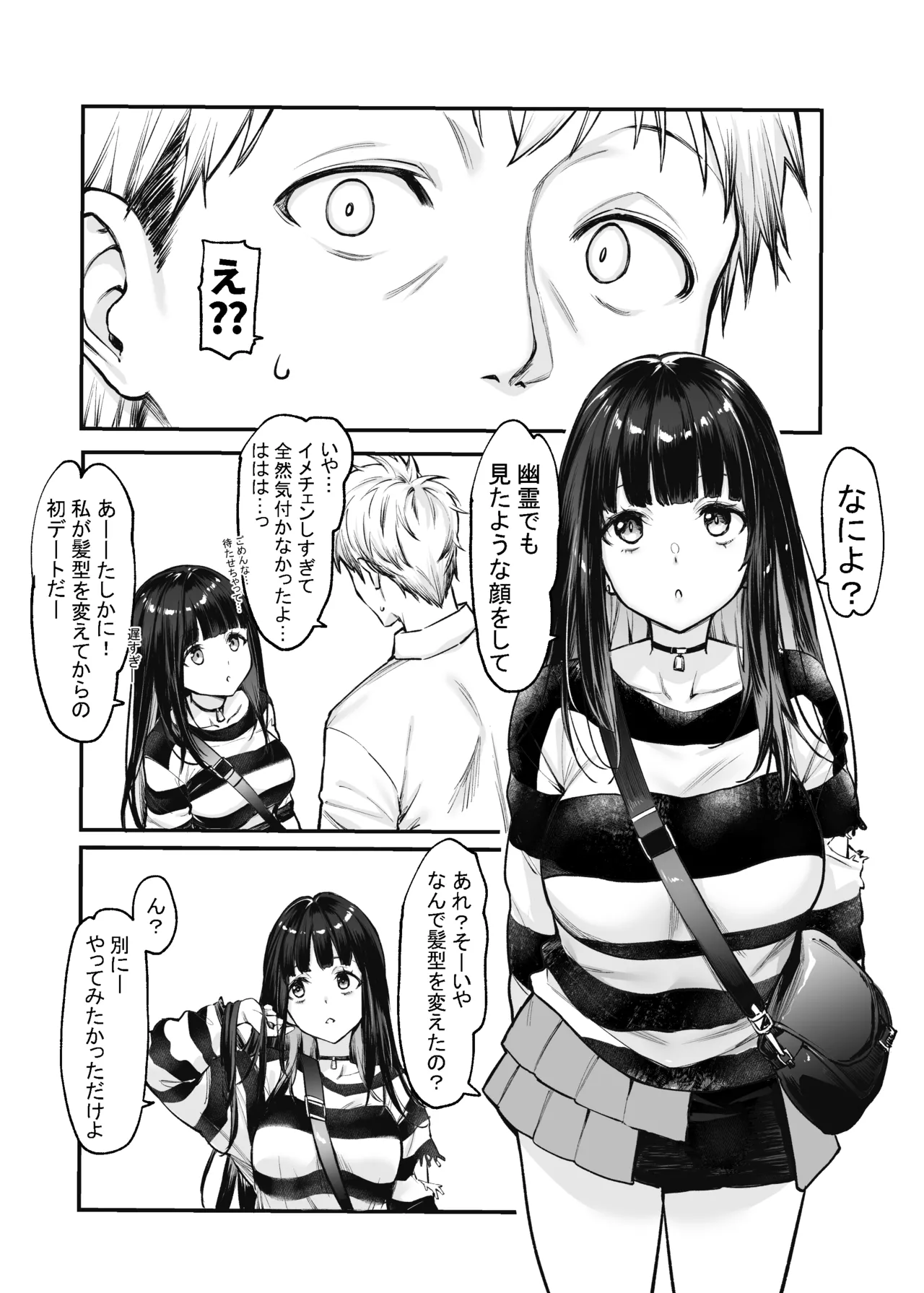 地雷系女子とやってみたい! After - page4