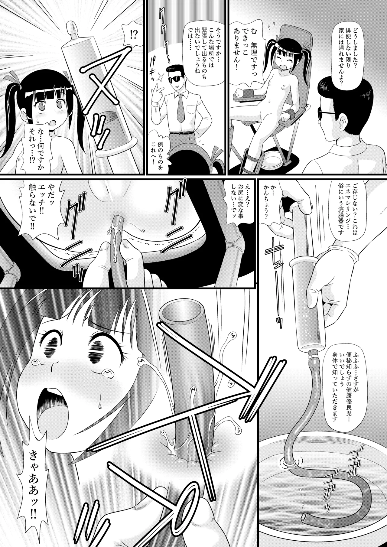 美少女アイドル強制排泄 - page6